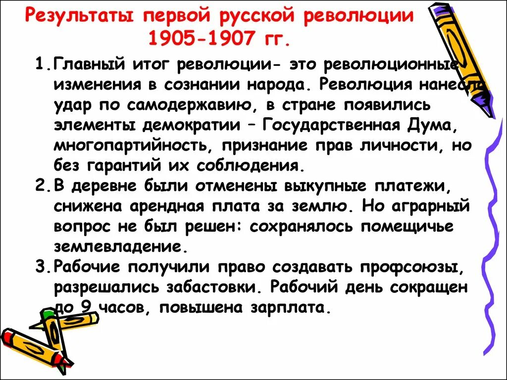 1 из итогов революции. Результаты первой Российской революции 1905-1907. Основные итоги русской революции 1905 - 1907. Главный итог первой русской революции. Итоги первой Российской революции 1905-1907 9 класс.