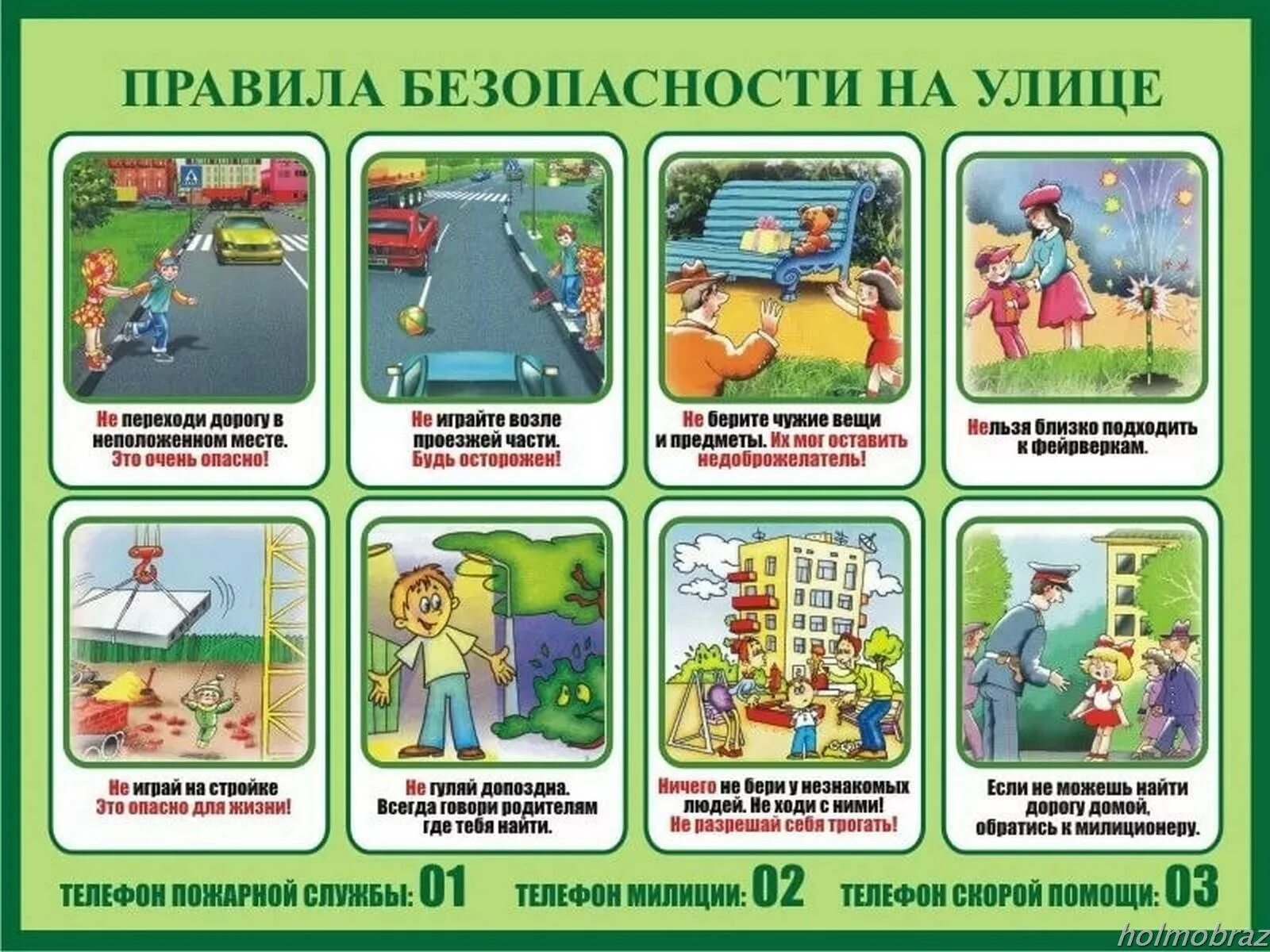 Основные опасности в основных местах. Правила личной безопасности на улице для детей. правила безопасности поведения на улице. правила поведения uf ekbwt. правила поведения намулице.