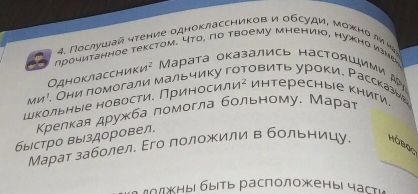 Прочитайте предложения можно ли их назвать текстом. Прочитайте предложения можно ли их назвать текстом