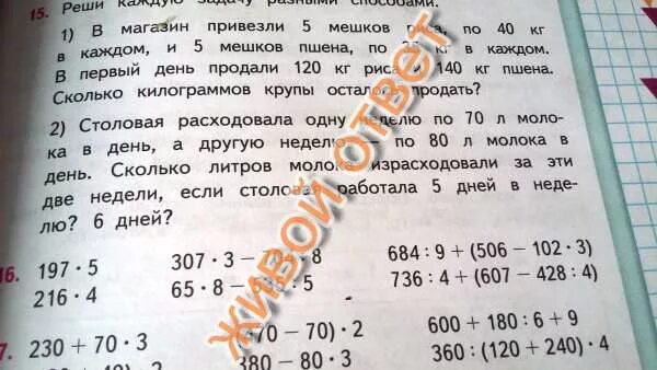 В столовой за неделю израсходовали 63 кг. Столовая расходовала одну неделю по 70 л молока в день. 80 Литров молока.