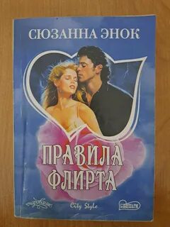 Флирт читать