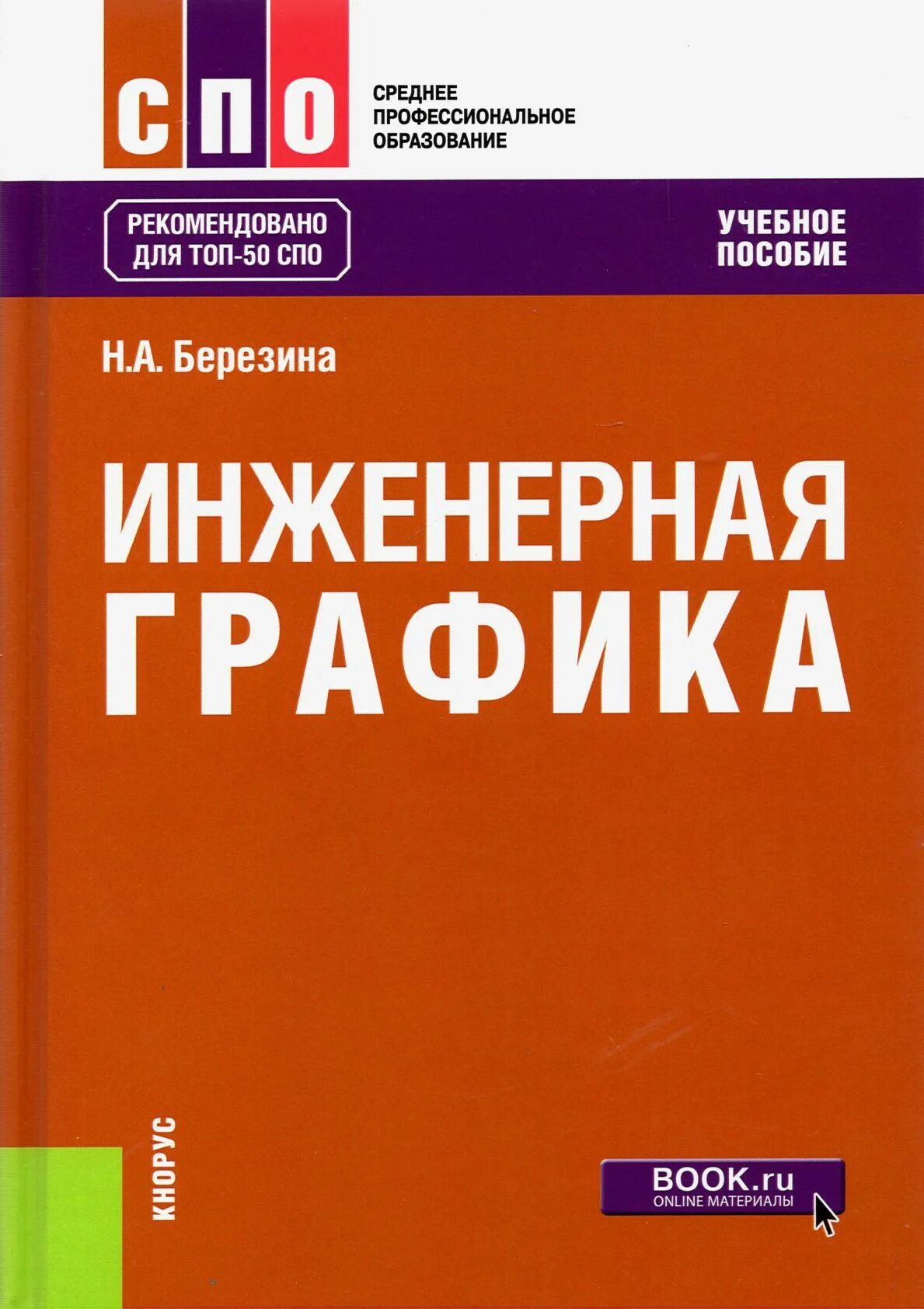 Практикум по инженерной графике. Учебное пособие - купить с доставкой по выгодны