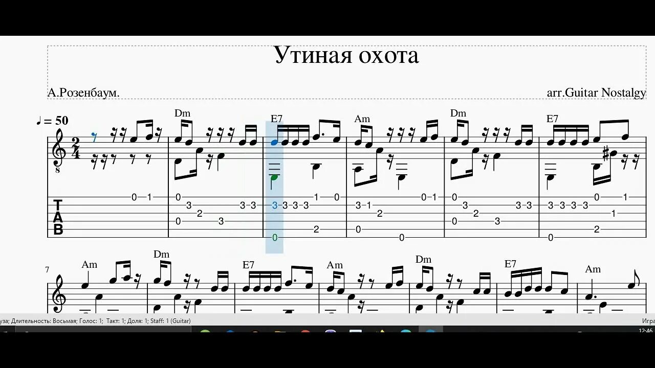 Песня ау аккорды. Утиная охота аккорды. Ноты Утиная охота Розенбаум. Утиная охота Розенбаум аккорды.