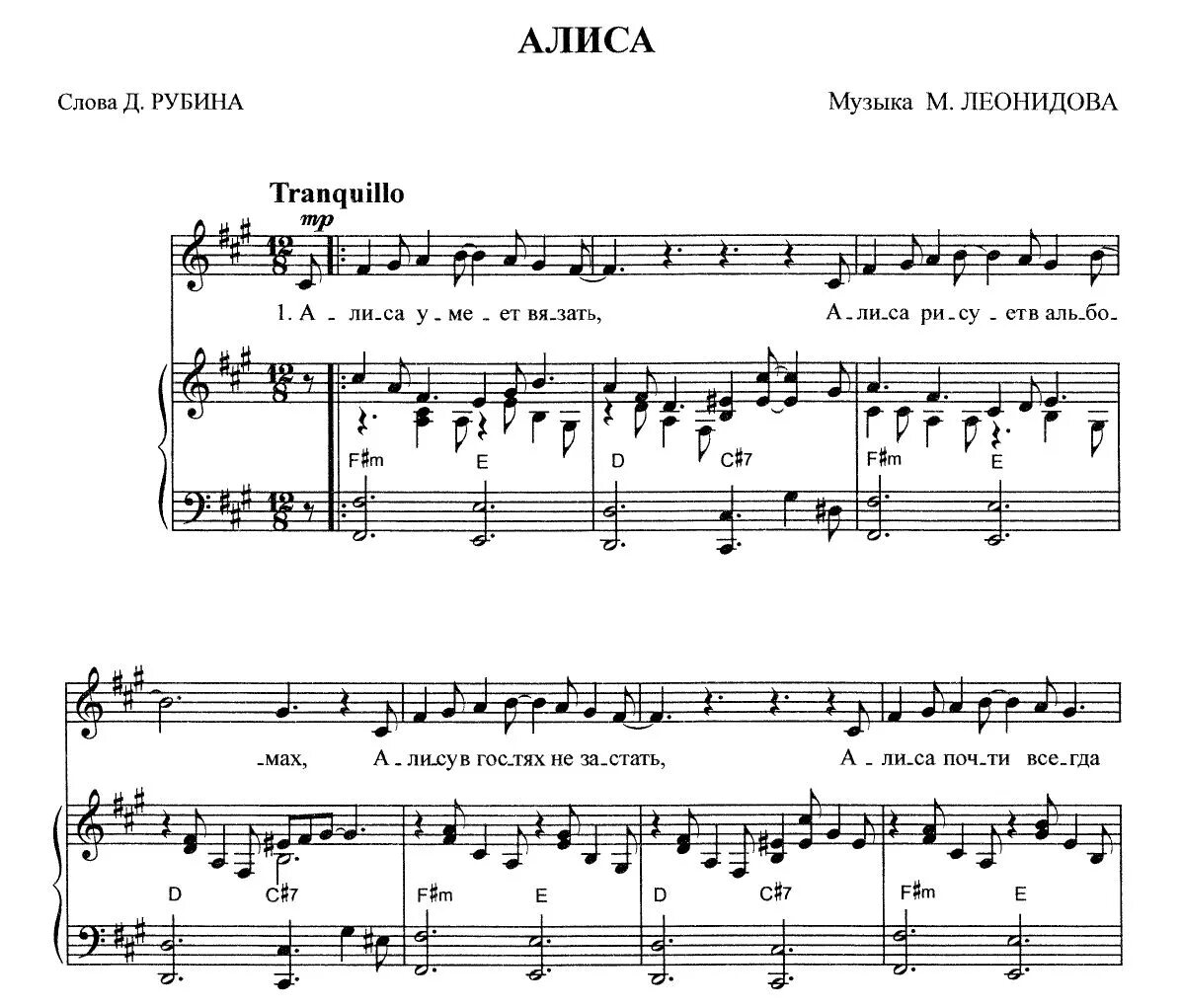 Песню алиса пока. Алиса секрет ноты. алиса ноты для фортепиано. алиса секрет ноты для фортепиано. алиса ноты песен.