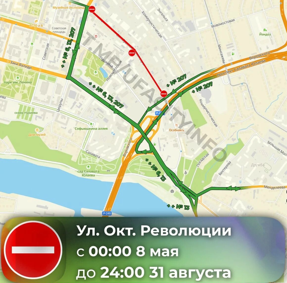 Перекрытие дорог в уфе 2 июня. Перекрытие движения. перекрытие дорог в уфе. реконструкция октябрьской революции уфа. улица октябрьской революции уфа реконструкция.