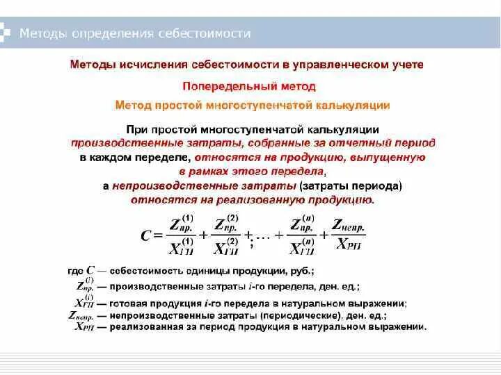 Пояснение затраты на производство