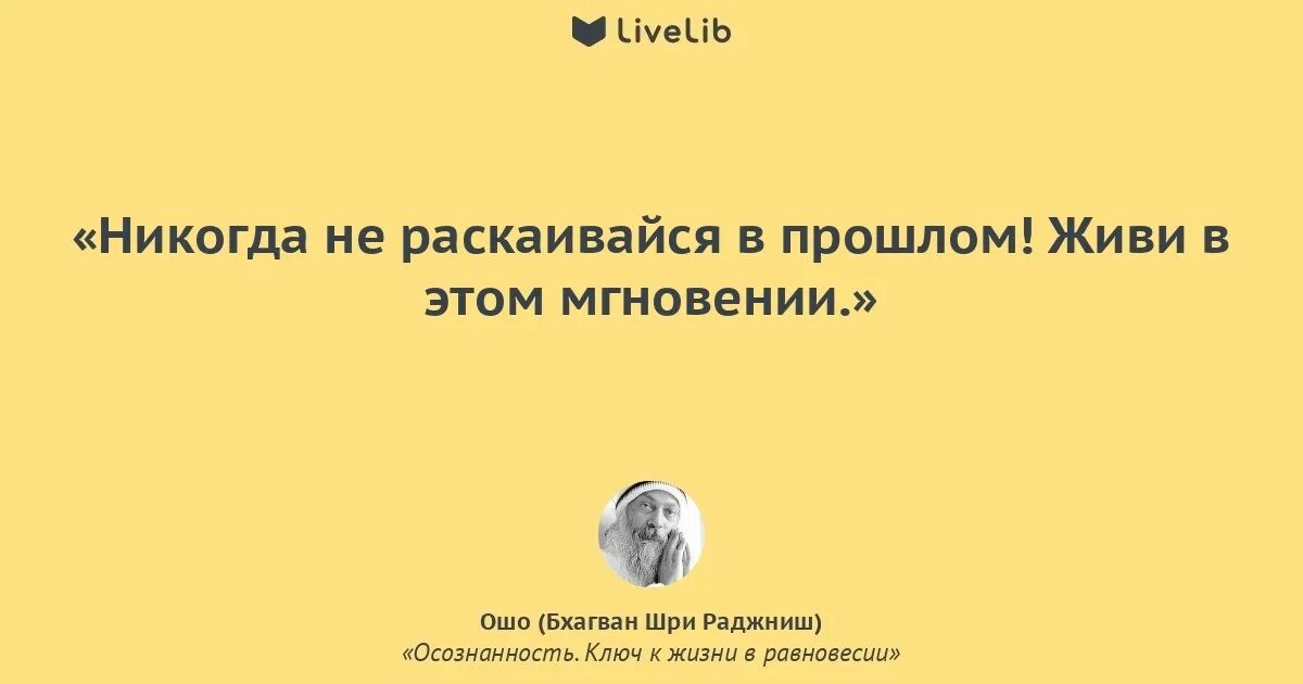 Осознанность простыми словами. Ключи к жизни в душевном равновесии» ошо раджниш. Осознанное счастье книга. Ключ к жизни в равновесии раджниш ошо. Ошо высказывания о жизни.