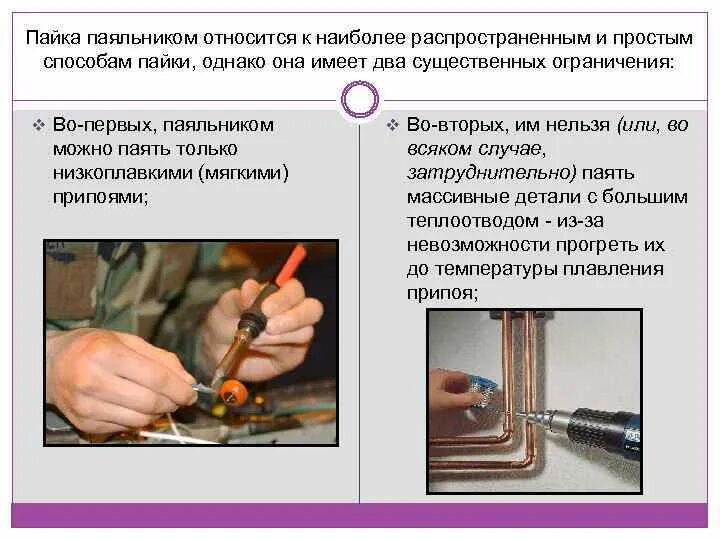 Какие металлы паяльником. Порядок пайки паяльником. схема процесса пайки паяльником. подготовка паяльника к пайке. паяльник для пайки металла.