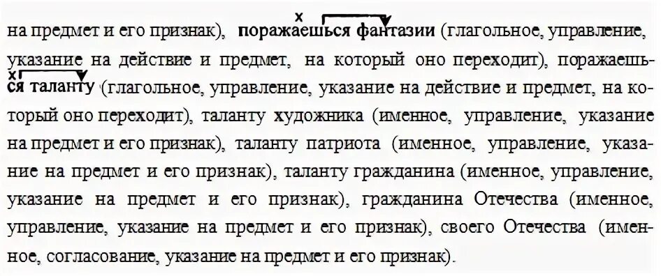 Русский язык 5 упр 295