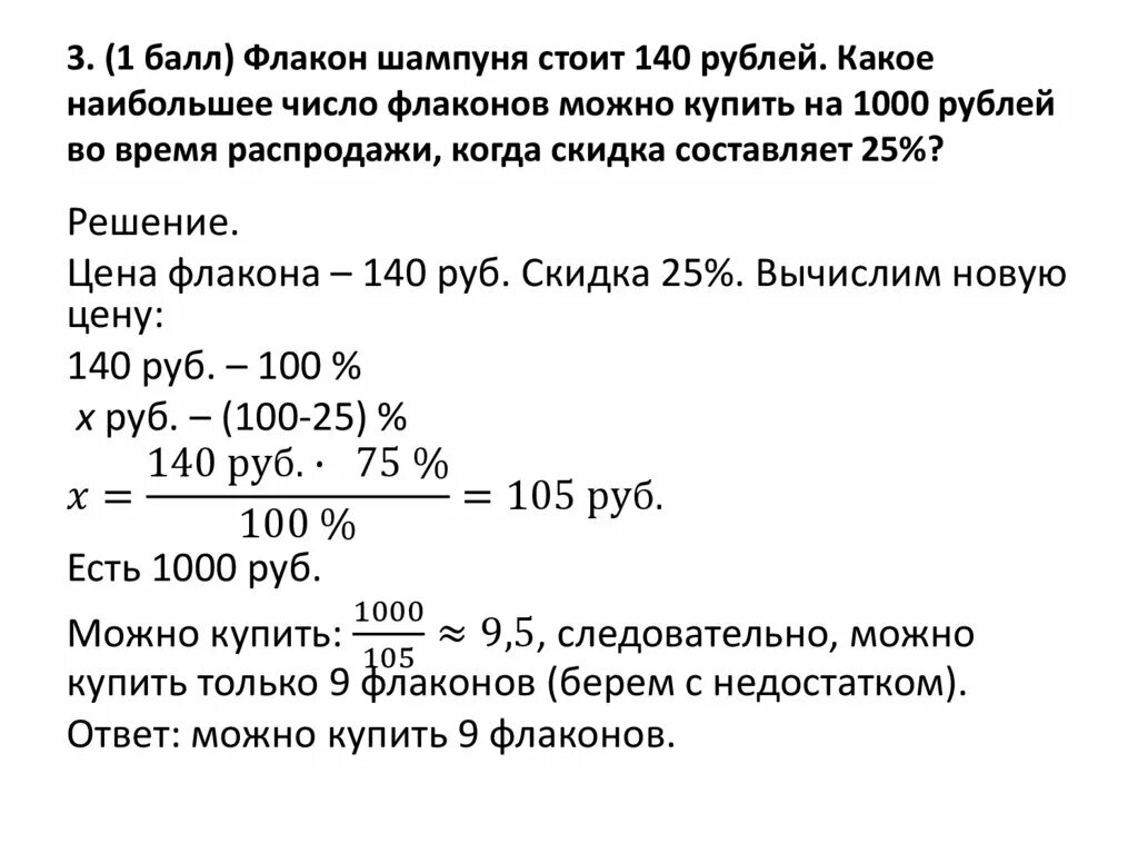 Флакон шампуня стоит. Флакон шампуня 170 рублей какое наибольшее. Флакон шампуня стоит 160 рублей. Флакон шампуня стоит 160 рублей какое наибольшее 1000 скидка.