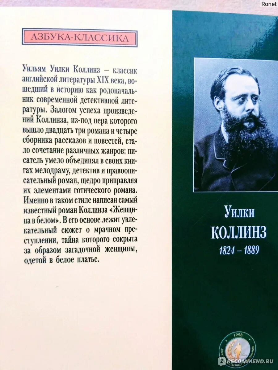 Уилки коллинз краткое содержание книг. Уилки коллинз книги. уилки коллинз детективы. закон и женщина уилки коллинз книга. женщина в белом уилки коллинз книга.