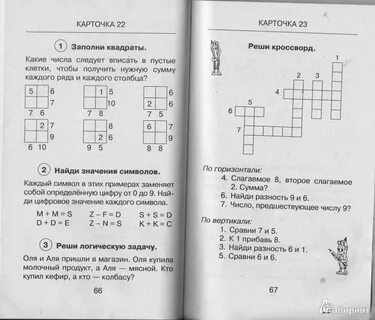 Шаг в будущее математика задания прошлых