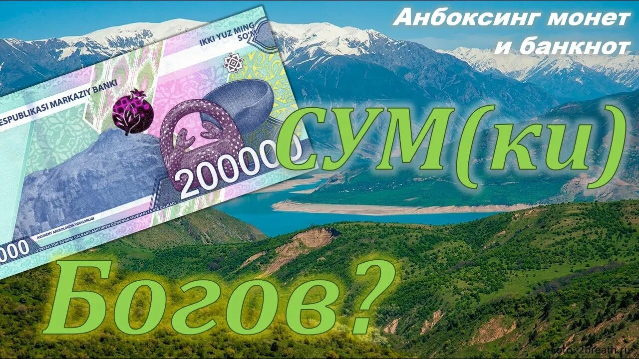 200000 Узбекистан. Узбекский сум 200000. Узбекские Сумы. 200000 Сум Узбекистан фото. 100000 uzs