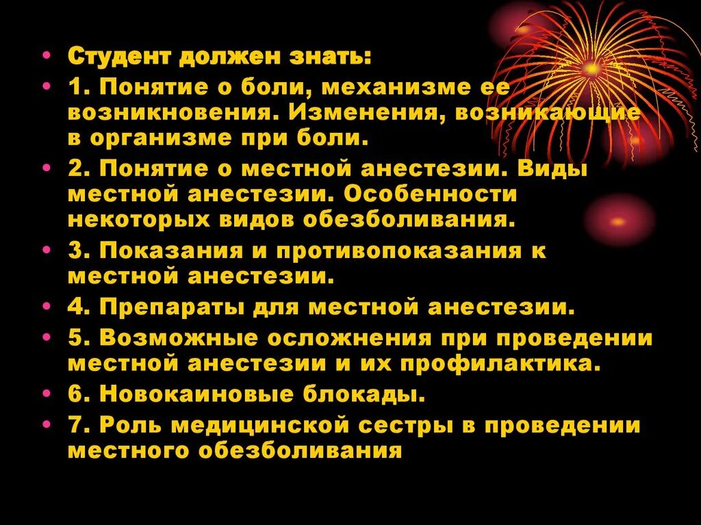 Нмо тест боль и обезболивание. Роль медсестры при проведении анестезии. Роль медицинской сестры в проведении местного обезболивания. Проблемы пациента при проведении местной анестезии. Роль медицинской сестры в местной и общей анестезии?.