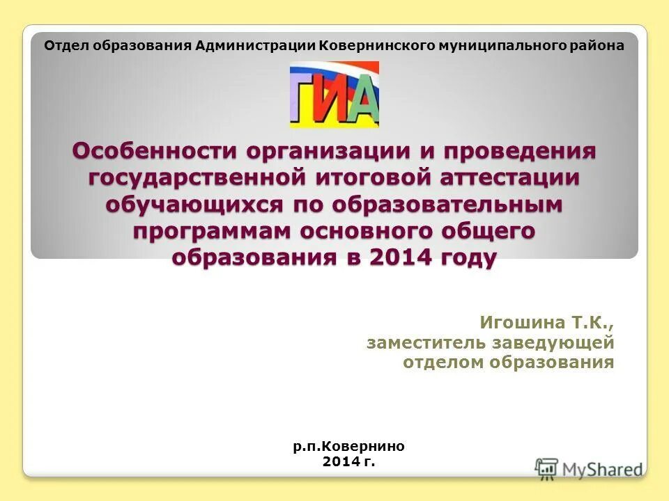 Программа профессионального образования. Итоговая аттестация обучающихся по образовательным программам. Сопоставьте названия с главами порядка проведения гиа. Формы проведения государственной итоговой аттестации. Аттестация обучающихся в дополнительном образовании.