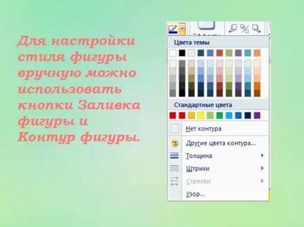 Изменить цвет фигуры