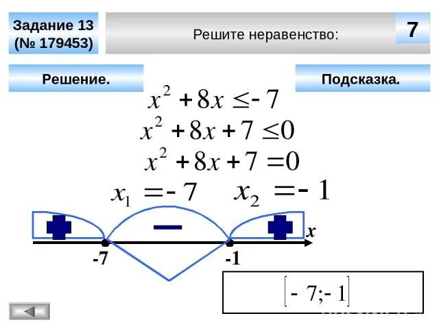 Решите неравенство 17. Решите неравенство -17/(x+3) -7 =<0. Решение неравенств. Решить неравенство: 1-6х<0. Неравенства 9 класс огэ.
