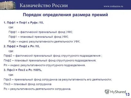 Порядок 13