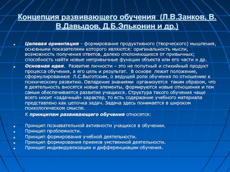 Теория развивающего обучения л в занкова. Концепция развивающего обучения. задачи развивающего обучения. теория развивающего обучения. основные задачи дидактики.