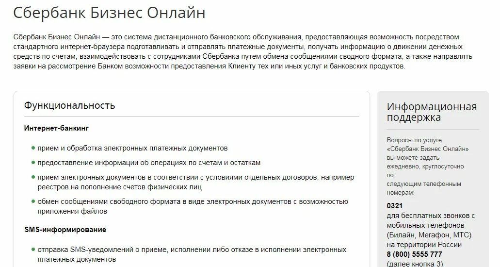 Позвонить оператору сбербанка москва. Техподдержка Сбербанк. Сбер бизнес техподдержка.