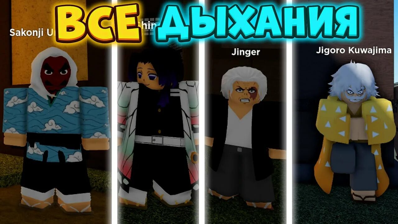 Как получить дыхание в project slayers. Project slayers дыхания. дыхание огня проджект слеер. все дыхания в проджект слеер. хаори в проджект слеер роблокс.