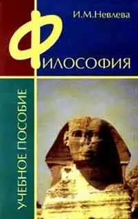 Философия м