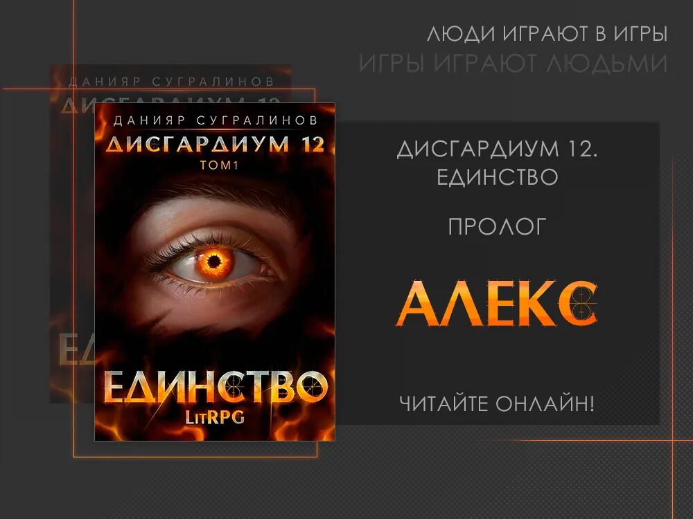 дисгардиум фото. дисгардиум 12. дисгардиум 12 единство. данияр сугралинов дисгардиум 12 единство. элирм 2.
