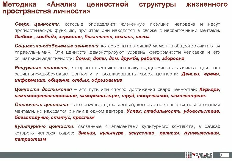 Анализ ценностей. Анализ системы ценностей. Ценности в структуре личности. Метод фотографии в анализе ценностей.