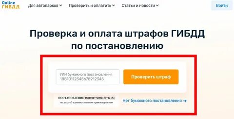 Проверка штрафов гку