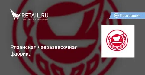 Рязанские фабрики