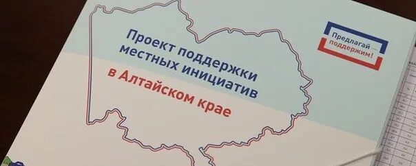 Местные инициативы Алтайский край. Местные инициативы 2022 Алтайский край. Логотип ППМИ Алтайский край. ППМИ Барнаул 2022