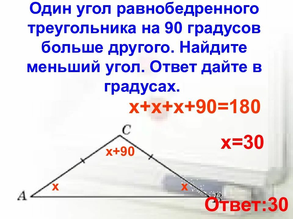 Один из углов всегда не превышает 60. Меньший угол в равнобедренном треугольнике. Треугольник с углом 90 градусов. Равнобедренный треугольник градусы углов. Углы треугольника.