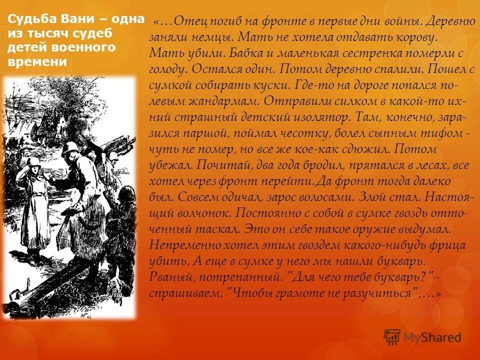 мальчик в окопчике изложение