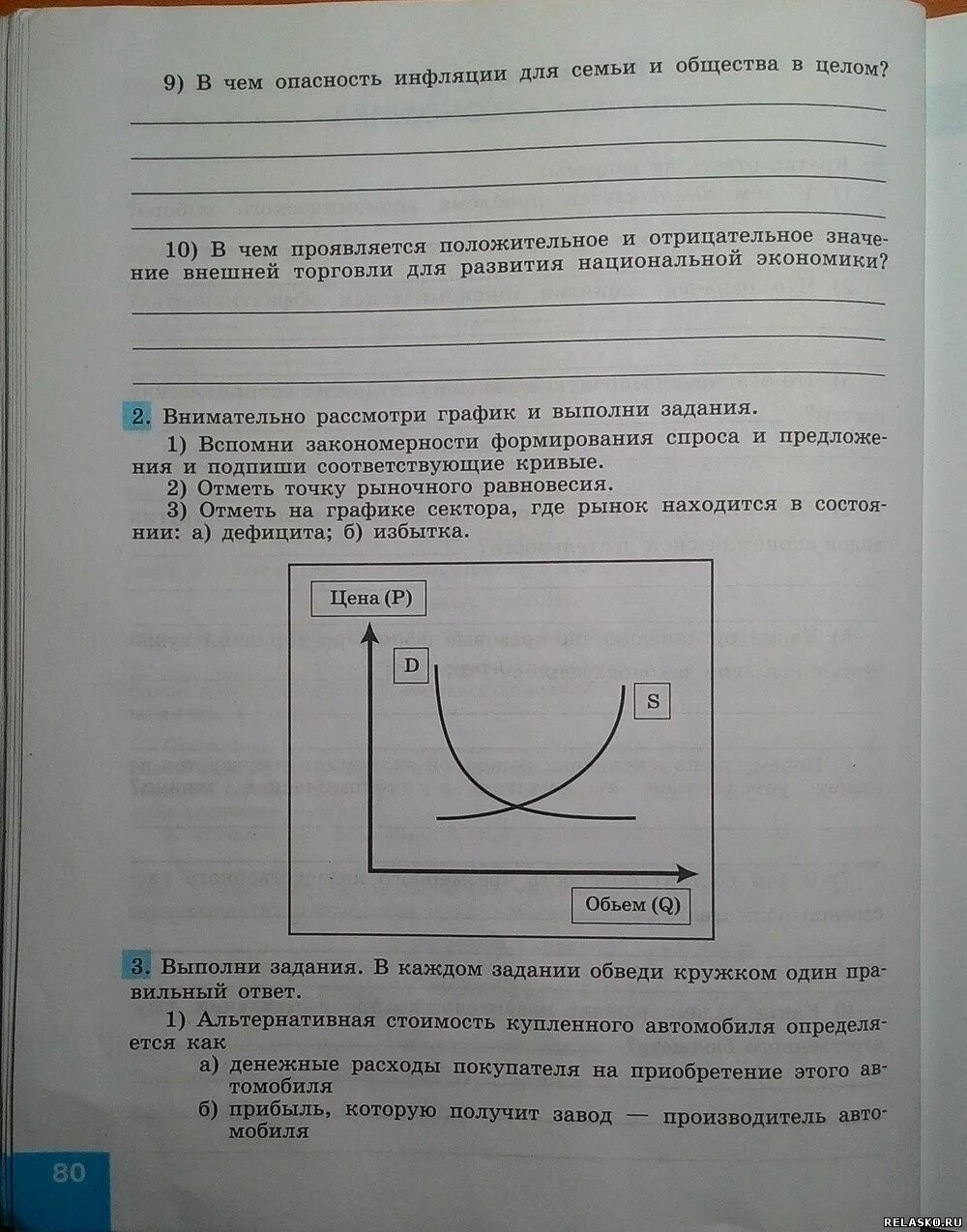 Экономика рабочая тетрадь 8 класс. Задания по обществознанию 8 класс. Обществознание 8 класс задания. Задачи по обществознанию 8 класс. Дополнительные задания по обществознанию 8 класс.