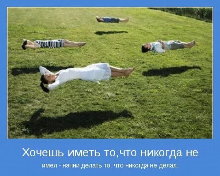 Как начать делать то что хочешь