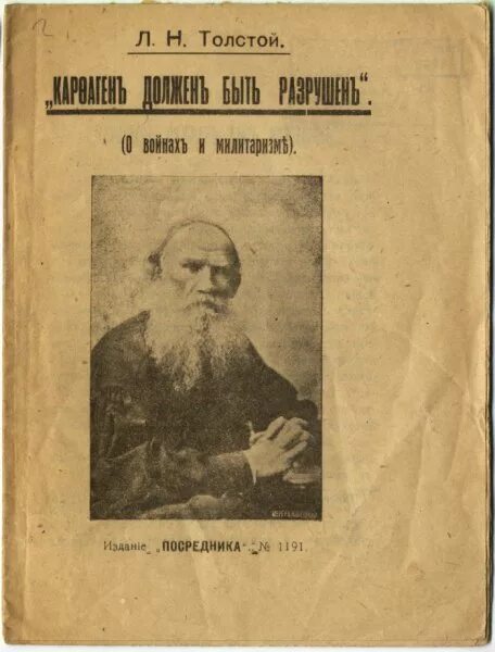 Лев толстой евангелие. Лев толстой посредник. Толстой издание посредник. Журнал посредник. Издательство посредник 19 век.