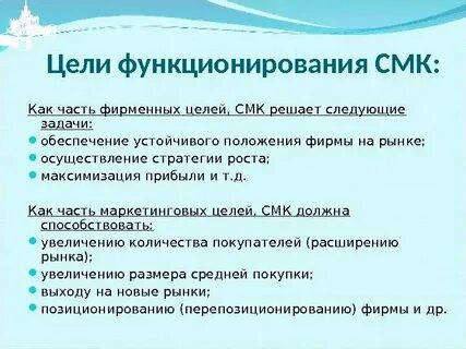 Цели и задачи системы управления качеством