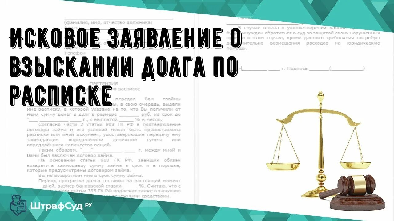 Взыскание долгов по расписке образец. Взыскание долгов по расписке. Взыскать деньги по расписке. Иск на долг по расписке. Взыскать долг по расписке с физического лица.