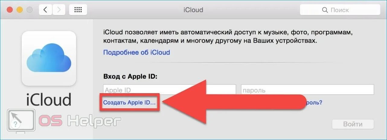 Как изменить icloud. Новый айклауд. Изменить учетную запись в айклауд. Создать ICLOUD. Айклауд создать учетную запись.