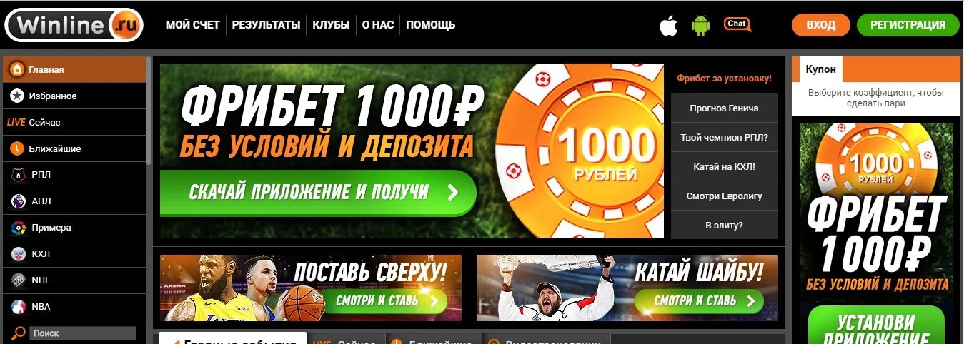 Вин лайн сайт. Винлайн. винлайн рпл. winline фрибет 1000 условия. винлайн логотип приложение.