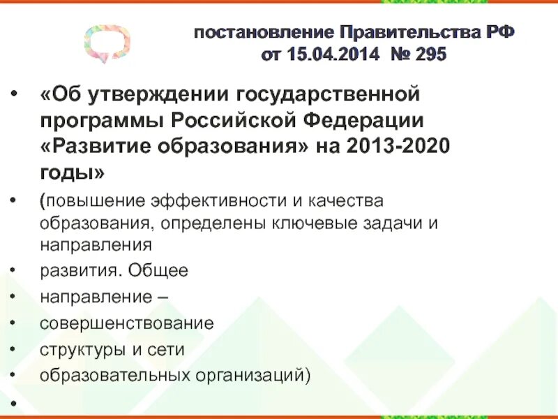 Картинки ОБ УТВЕРЖДЕНИИ ФЕДЕРАЛЬНОЙ ОБРАЗОВАТЕЛЬНОЙ ПРОГРАММЫ