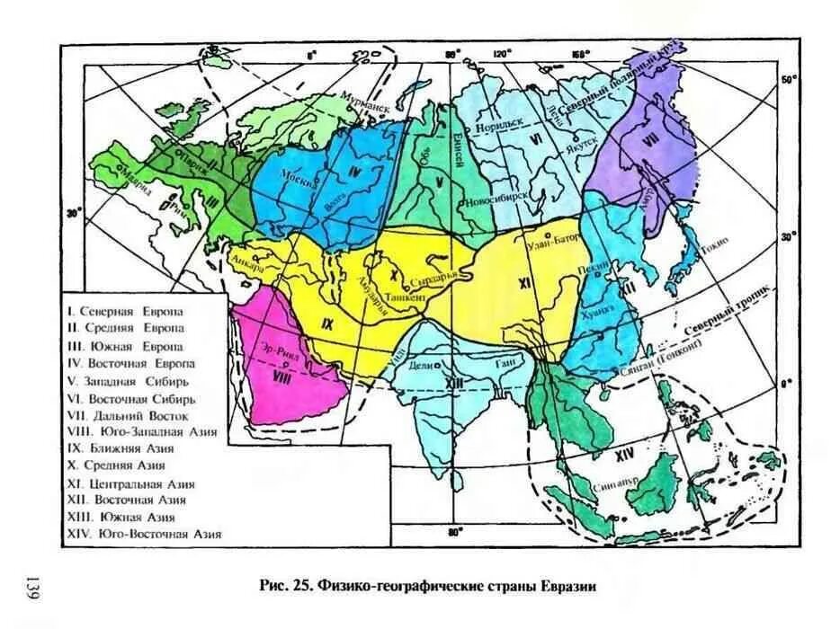 Границы северной евразии. Физико географические регионы Евразии на карте. Физико-географическое районирование Евразии карта. Физико-географическое районирование Азии. Районирование Евразии карта.