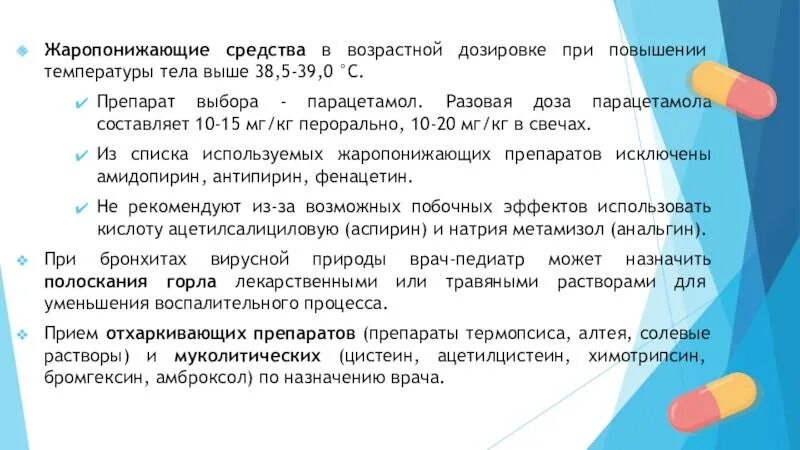 Температура не сбивается жаропонижающим что делать. Ребенку 3 лет при повышенной температуре назначают. Жаропонижающие средства и дозировка.