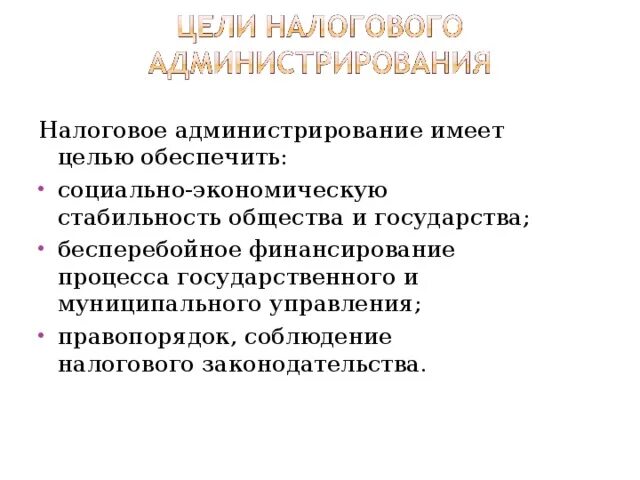Налоговое право схема. Основные этапы налогового контроля. Доп мероприятия налогового контроля. Объект и предмет налогового контроля. Налоговое право схема.