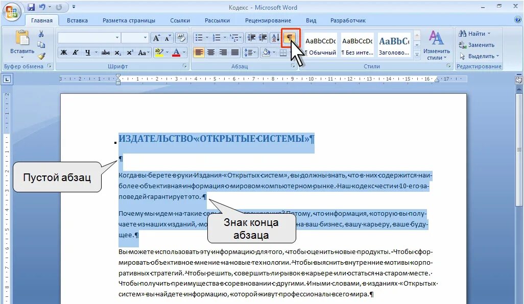 Перед текстом word. Отступы в тексте word. абзац в ворде. абзацный в ворде. как выглядит абзац.