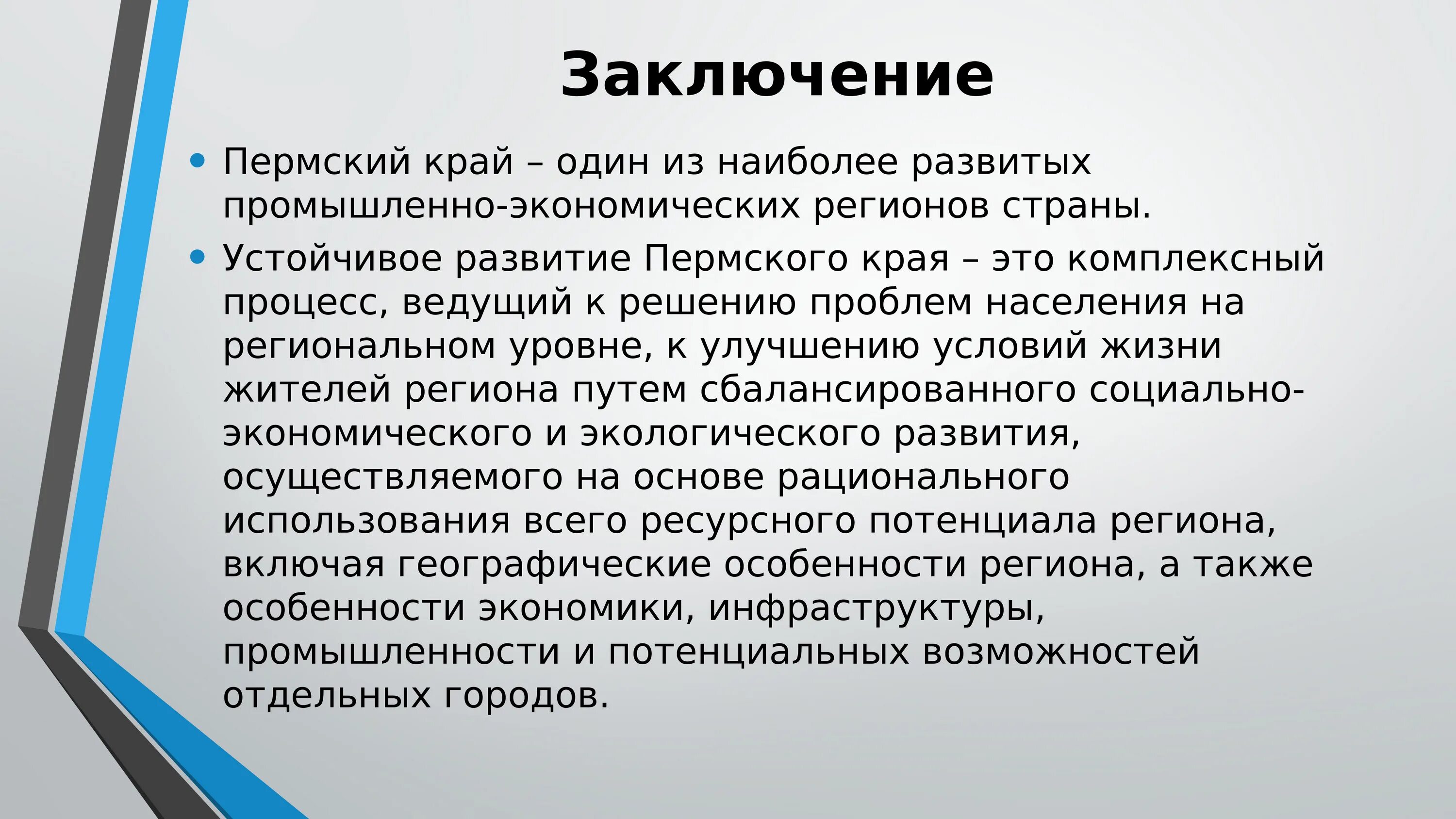 Вывод о развитии страны сша. Вывод о Пермском крае. Экономика Пермского края 3 класс. Экономика Пермского края презентация. Промышленность Пермского края.