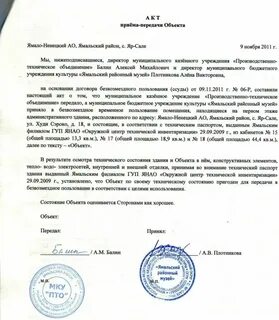 Прошу передать имущество