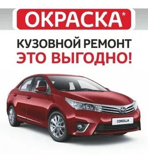 Тойота кузовной