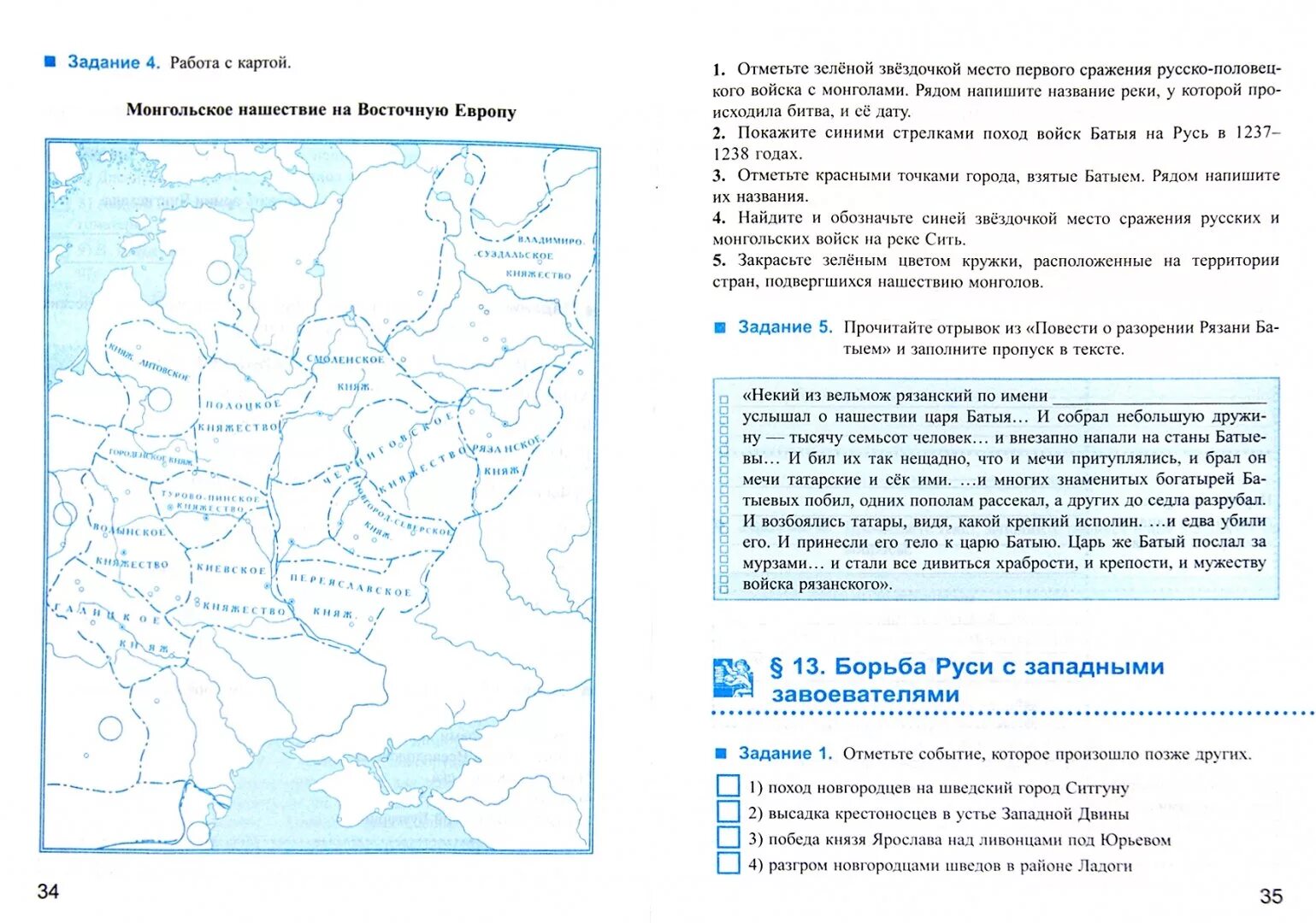 Контурная карта история росси 6 класс. Монгольское Нашествие на Русь карта. Контурная карта Нашествие монголов на Русь. Монголо татарское Нашествие контурная карта. Контурная карта история России 6 класс монгольское Нашествие на Русь.