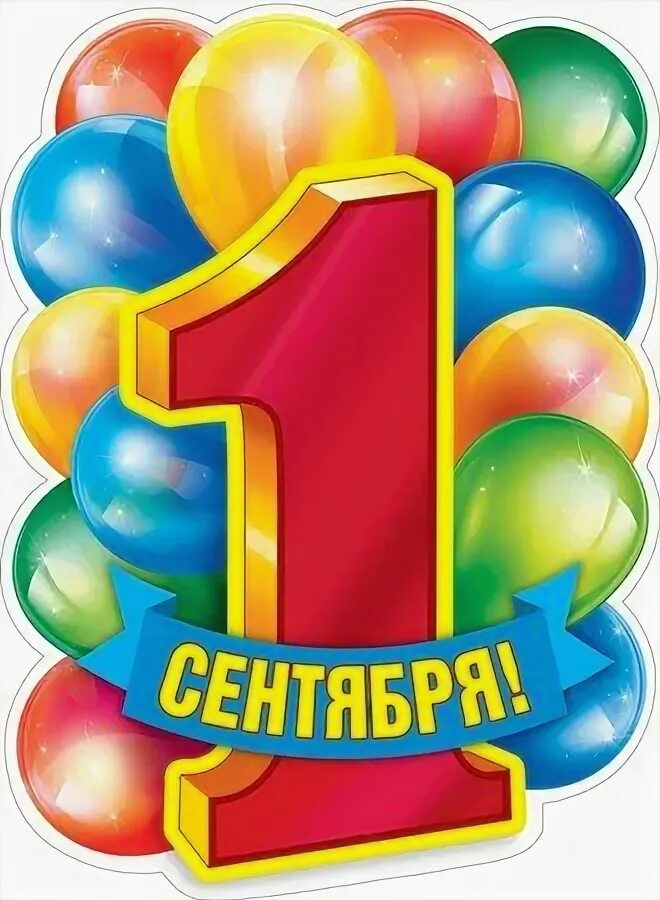 Медаль день знаний. Медаль *1 сентября*. Стикеры с днем знаний. 1 сентября надпись для фотошопа. Вырубной плакат день знаний.